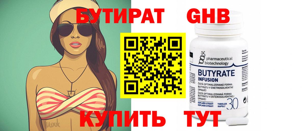 Бутират оксибутират  Вход с VPN  БУТИРАТ  Лыткарино 