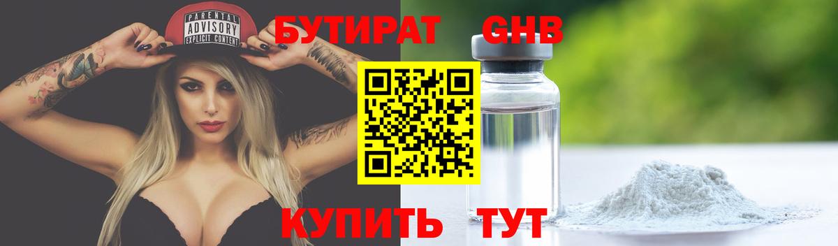 Бутират жидкий экстази Лыткарино