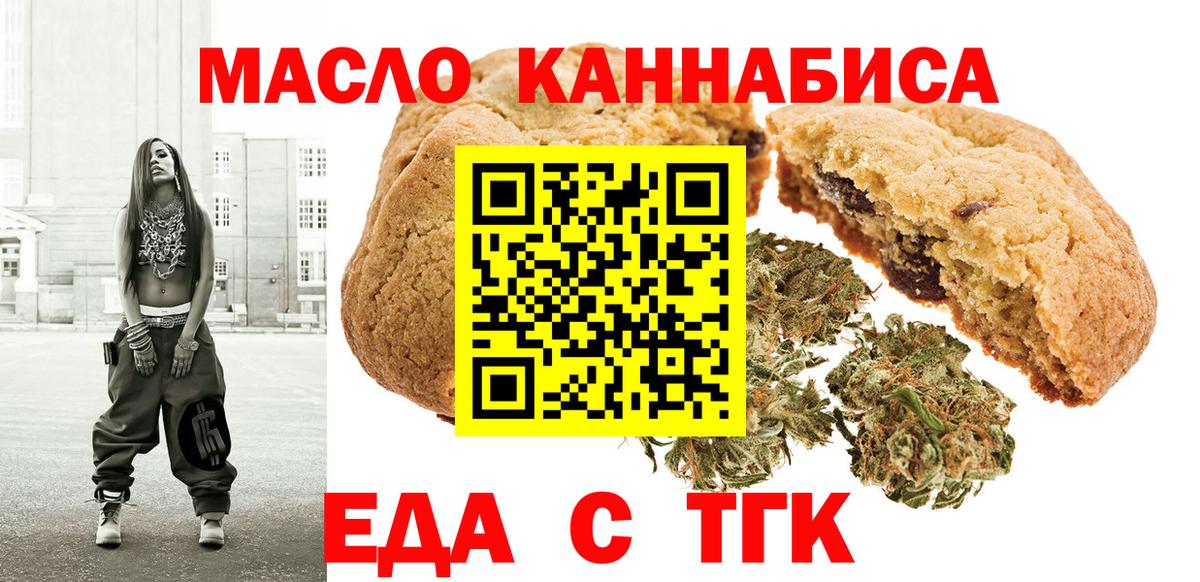 Еда ТГК марихуана  Вход с VPN  Лыткарино 