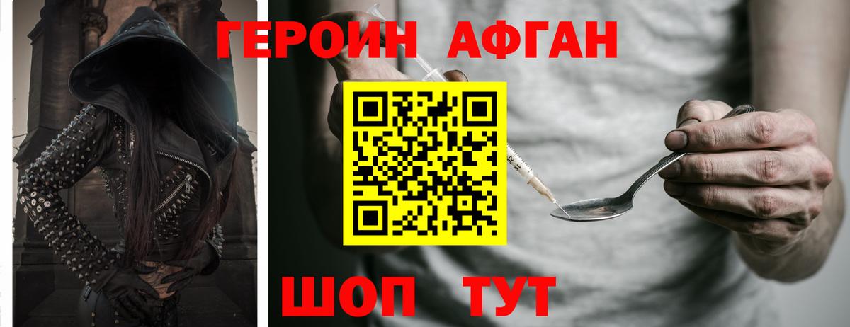 Героин Афган Лыткарино