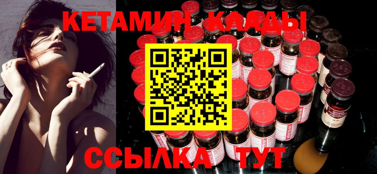 Кетамин VHQ Лыткарино