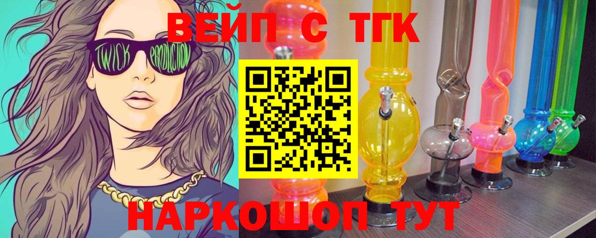 ТГК вейп с тгк Лыткарино